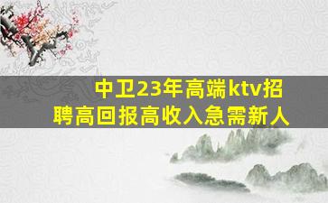 济宁KTV招聘