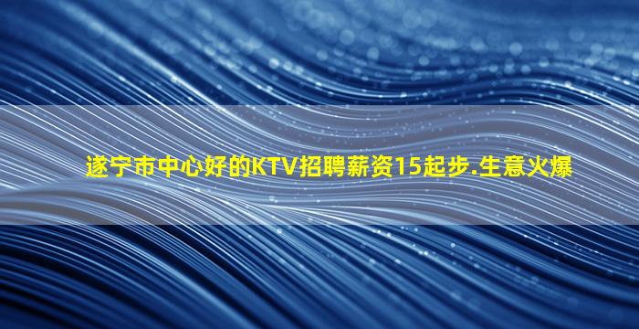 辽源KTV招聘